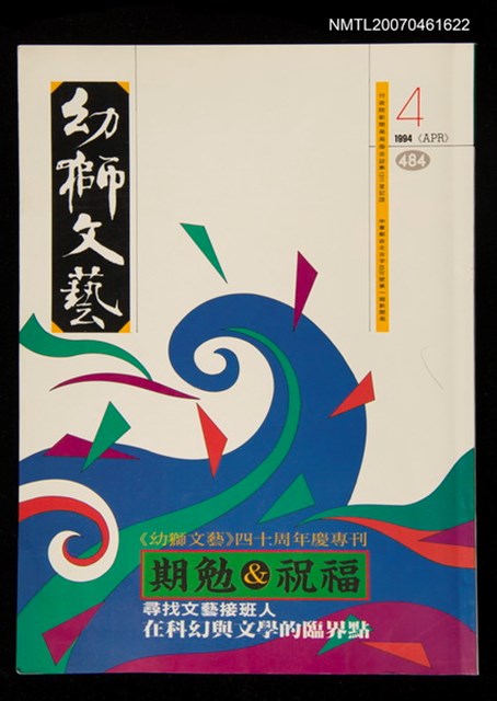 期刊名稱：幼獅文藝79卷4期484號圖檔，第2張，共3張