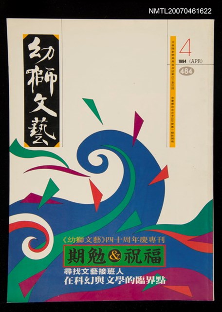 期刊名稱：幼獅文藝79卷4期484號圖檔，第3張，共3張