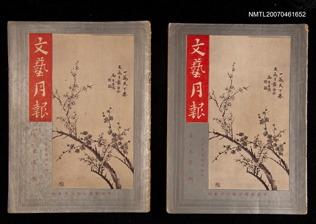 期刊名稱：文藝月報2卷1期圖檔，第1張，共3張