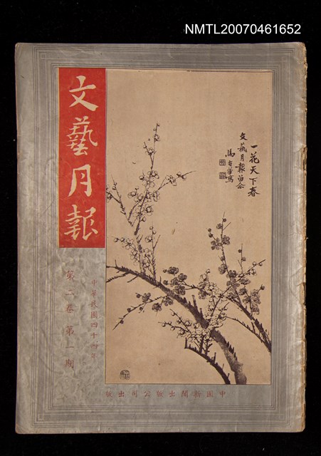 期刊名稱：文藝月報2卷1期圖檔，第2張，共3張