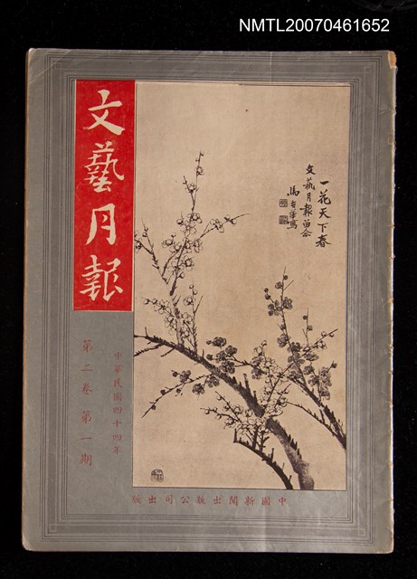 期刊名稱：文藝月報2卷1期圖檔，第3張，共3張