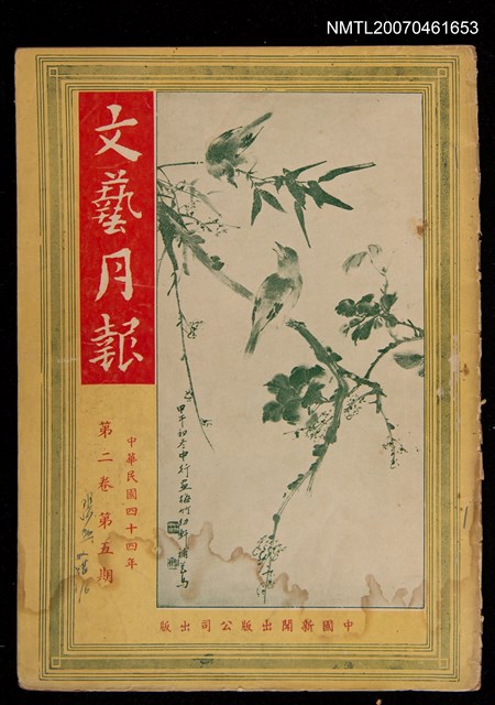 期刊名稱：文藝月報2卷5期圖檔，第1張，共1張