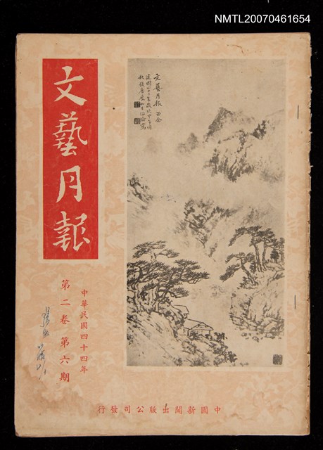期刊名稱：文藝月報2卷6期圖檔，第1張，共1張