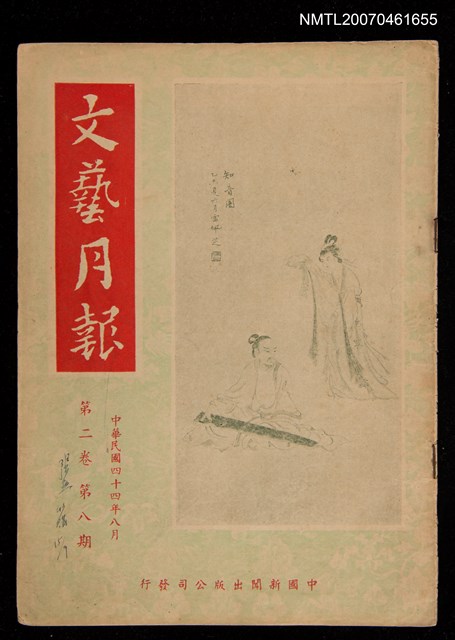 期刊名稱：文藝月報2卷8期圖檔，第1張，共1張