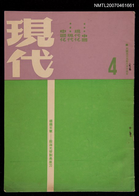 期刊名稱：現代月刊4期圖檔，第1張，共1張