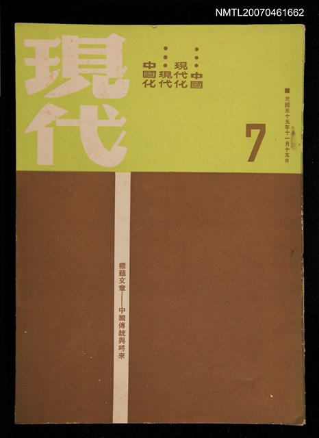 期刊名稱：現代月刊7期圖檔，第1張，共1張