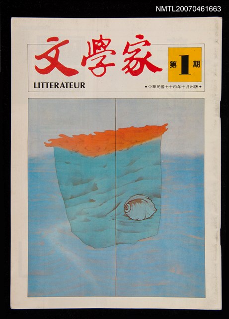 期刊名稱：文學家1期圖檔，第1張，共1張