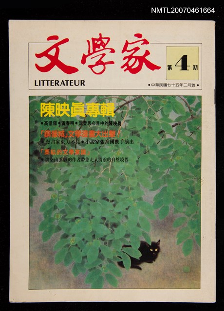期刊名稱：文學家4期圖檔，第1張，共1張