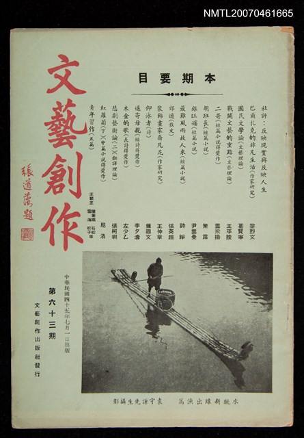 期刊名稱：文藝創作63期圖檔，第1張，共1張