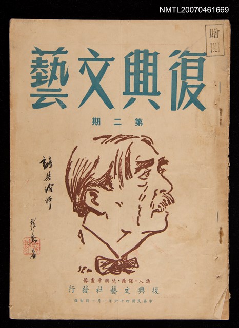 期刊名稱：復興文藝2期圖檔，第1張，共1張