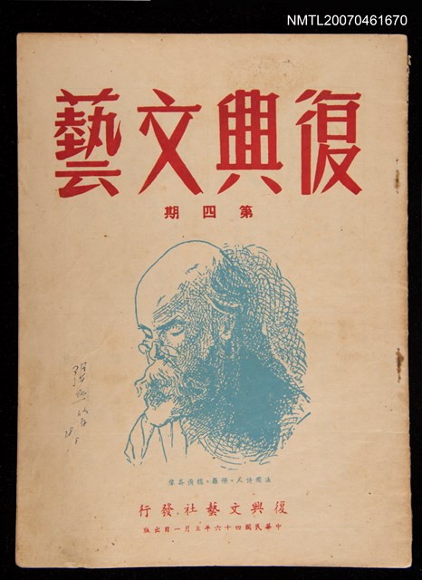 期刊名稱：復興文藝4期圖檔，第1張，共1張