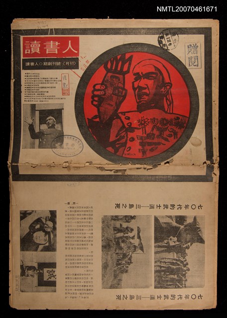 期刊名稱：讀書人創刊號圖檔，第1張，共1張