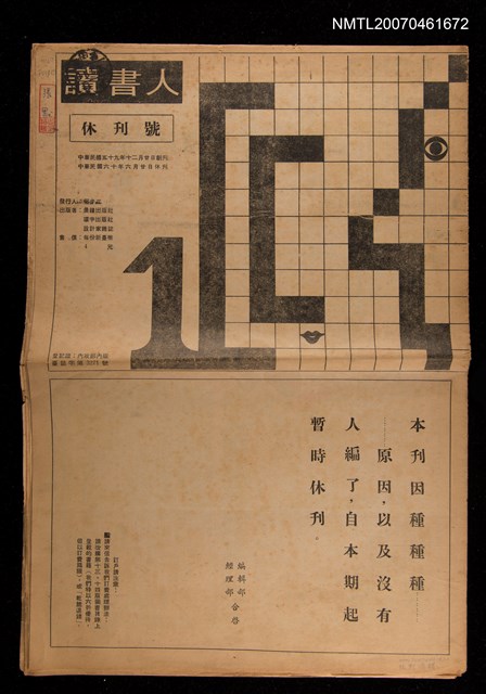 期刊名稱：讀書人休刊號圖檔，第1張，共1張