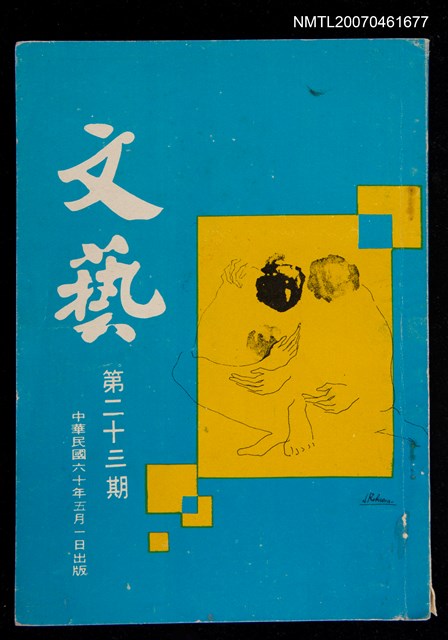 期刊名稱：文藝23期圖檔，第1張，共1張