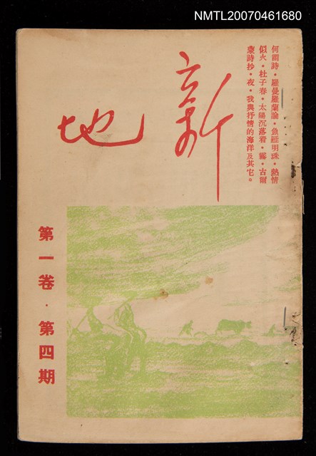 期刊名稱：新地文藝月刊1卷4期圖檔，第1張，共1張