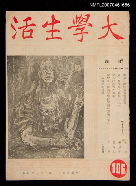 期刊名稱：大學生活7卷10期106期圖檔，第1張，共1張