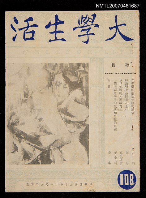 期刊名稱：大學生活7卷12期108期圖檔，第1張，共1張