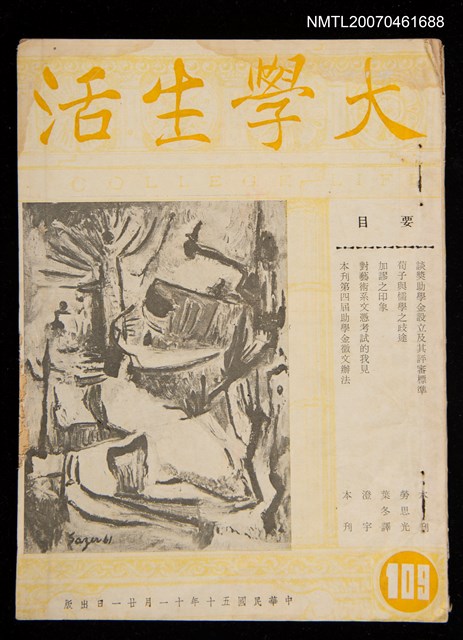 期刊名稱：大學生活7卷13期109期圖檔，第1張，共1張