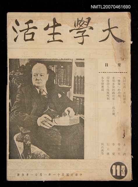 期刊名稱：大學生活7卷17期113期圖檔，第1張，共1張