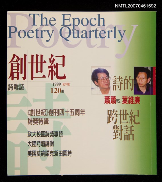 期刊名稱：創世紀詩雜誌120期圖檔，第1張，共1張