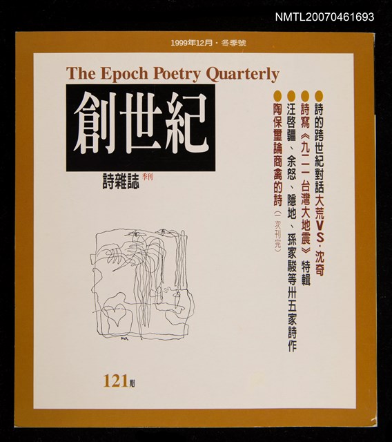 期刊名稱：創世紀詩雜誌121期圖檔，第1張，共1張