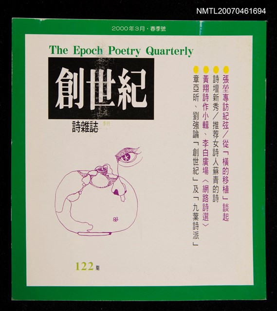 期刊名稱：創世紀詩雜誌122期圖檔，第1張，共1張