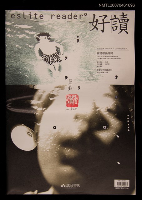 期刊名稱：誠品〈好讀〉月報改版試刊號3圖檔，第1張，共1張
