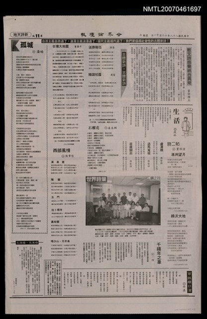 其他 專欄名稱：世界詩葉278期/報紙名稱：世界論壇報11版新詩天地圖檔，第2張，共2張