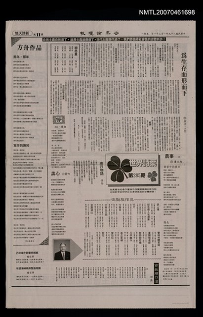 其他 專欄名稱：世界詩葉285期/報紙名稱：世界論壇報11版新詩天地圖檔，第1張，共1張