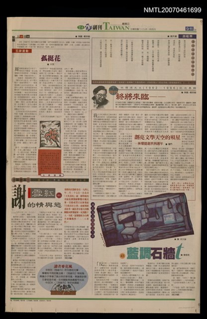 報紙名稱：Taiwan勁報T4版勁副刊圖檔，第1張，共1張