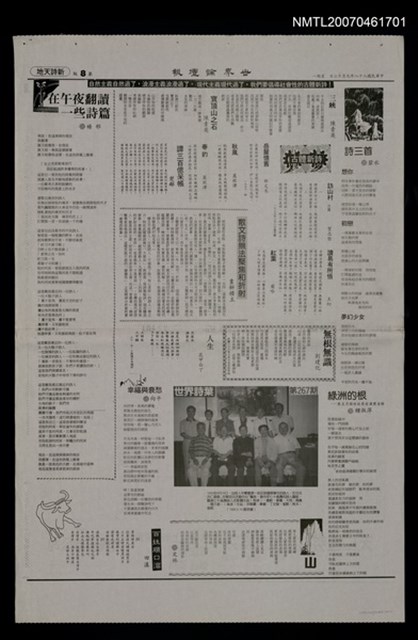 其他- 專欄名稱：世界詩葉267期/報紙名稱：世界論壇報8版新詩天地圖檔，第1張，共1張