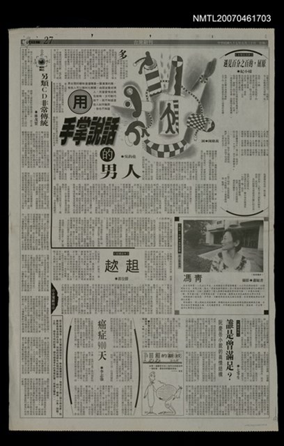 報紙名稱：台灣日報27版台灣副刊圖檔，第1張，共1張