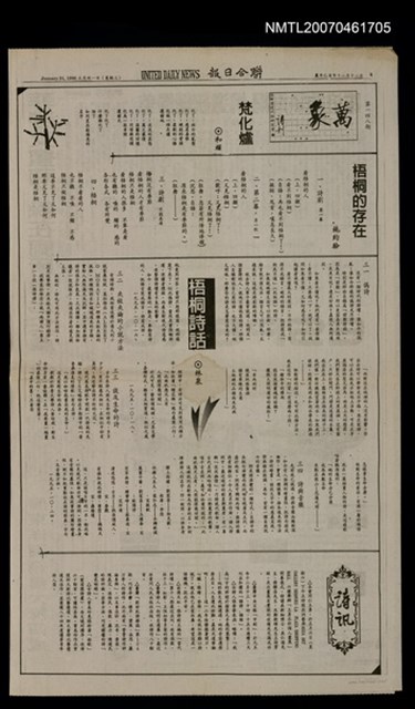 其他 專欄名稱：萬象詩刊148期/報紙名稱：聯合日報4版/其他 專欄名稱：萬象詩刊149期/報紙名稱：聯合日報5版圖檔，第1張，共1張