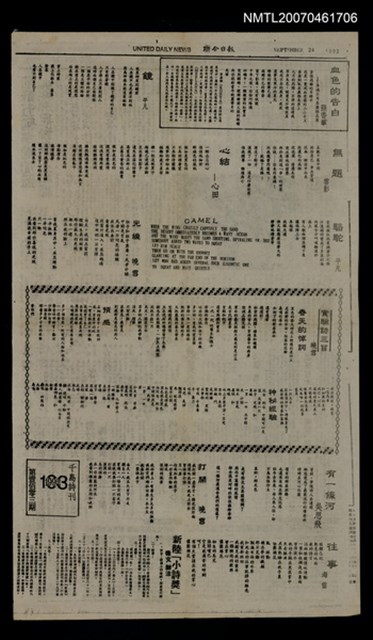 其他 專欄名稱：千島詩刊103期/報紙名稱：聯合日報圖檔，第1張，共1張
