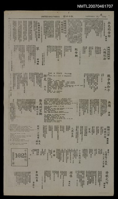 其他 專欄名稱：千島詩刊102期/報紙名稱：聯合日報圖檔，第1張，共1張