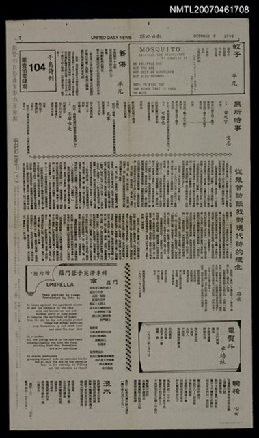 其他 專欄名稱：千島詩刊104期/報紙名稱：聯合日報7版圖檔，第1張，共1張