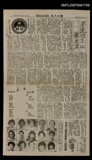 其他 專欄名稱：菲華文藝28卷5期/報紙名稱：聯合日報4、5版圖檔，第1張，共1張