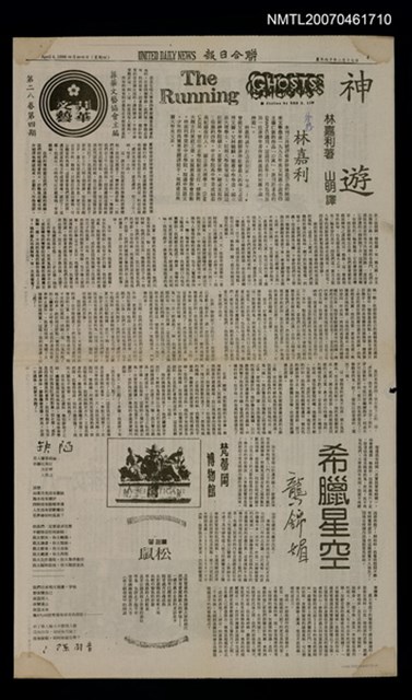 其他 專欄名稱：菲華文藝28卷4期/報紙名稱：聯合日報4、5版圖檔，第1張，共1張