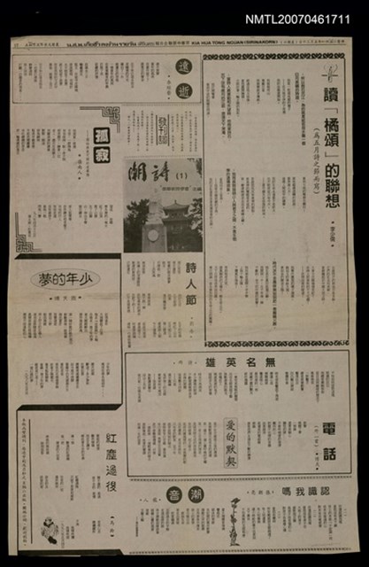 報紙名稱：京華中原聯合日報17版圖檔，第1張，共1張