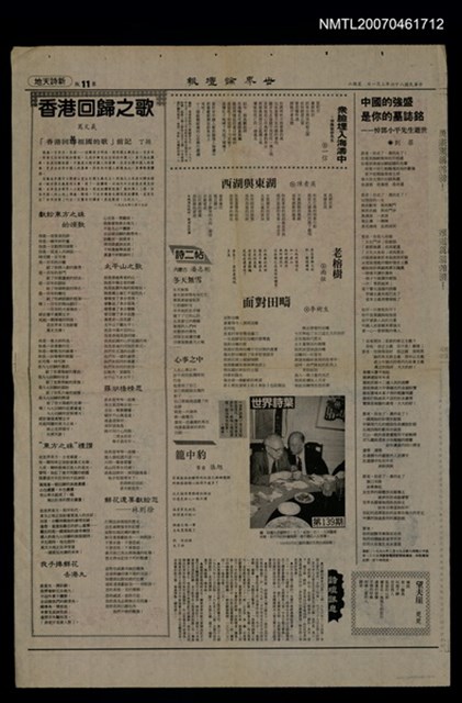 其他 專欄名稱：世界詩葉139期/報紙名稱：世界論壇報11版新詩天地圖檔，第1張，共1張