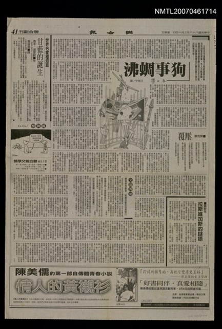 報紙名稱：聯合報41版聯合副刊圖檔，第1張，共1張