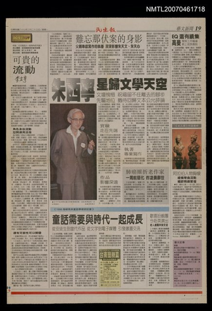 報紙名稱：民生報19版藝文新聞圖檔，第1張，共1張