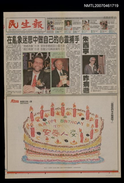 報紙名稱：民生報1版焦點新聞圖檔，第1張，共1張