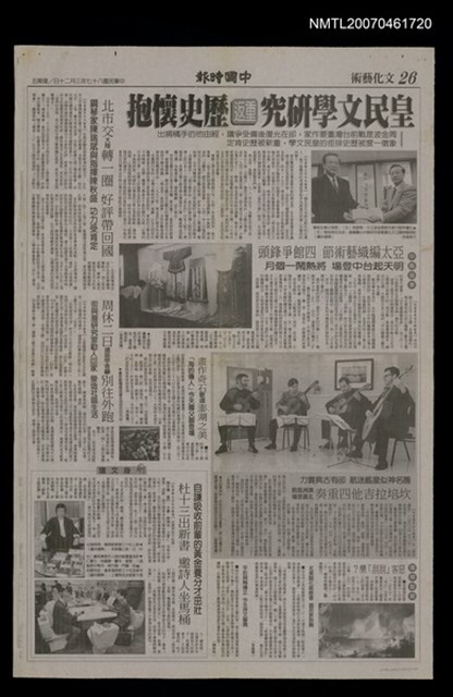 報紙名稱：中國時報26版文化藝術圖檔，第1張，共1張