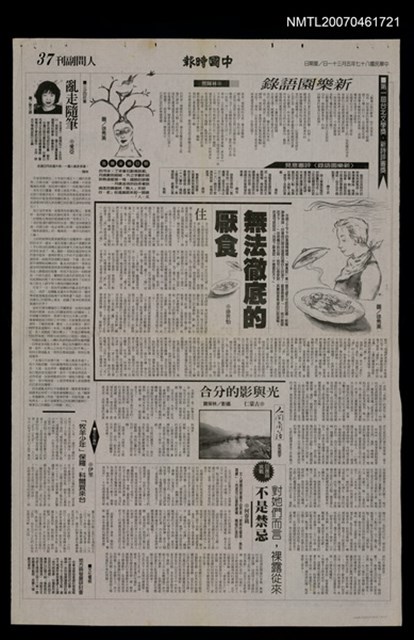 報紙名稱：中國時報37版人間副刊圖檔，第1張，共1張