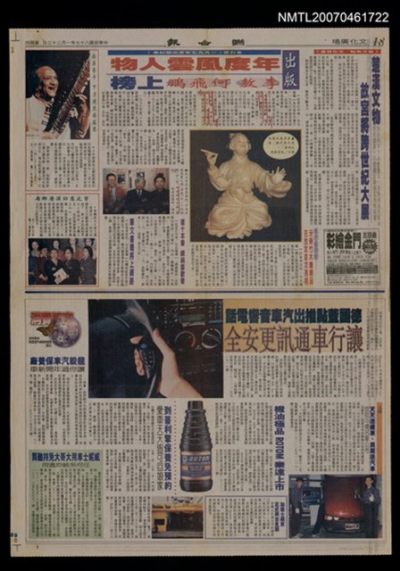報紙名稱：聯合報18版文化廣場圖檔，第1張，共1張