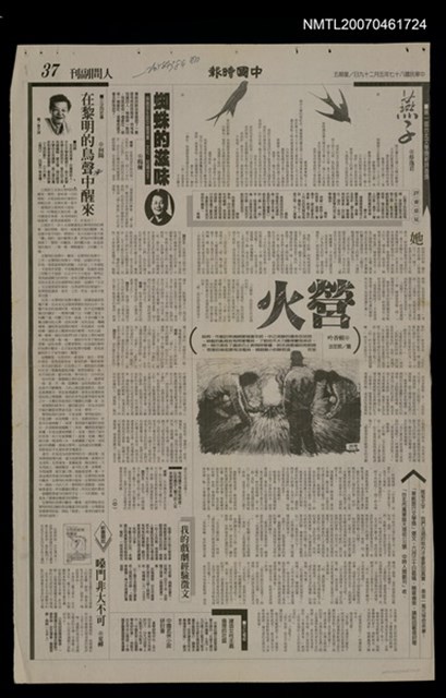 報紙名稱：中國時報37版人間副刊圖檔，第1張，共1張