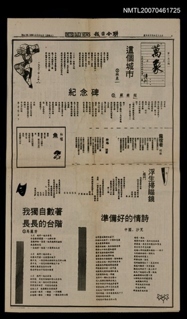 其他 專欄名稱：萬象詩刊156期/報紙名稱：聯合日報4版/其他 專欄名稱：萬象詩刊157期/報紙名稱：聯合日報5版圖檔，第1張，共1張