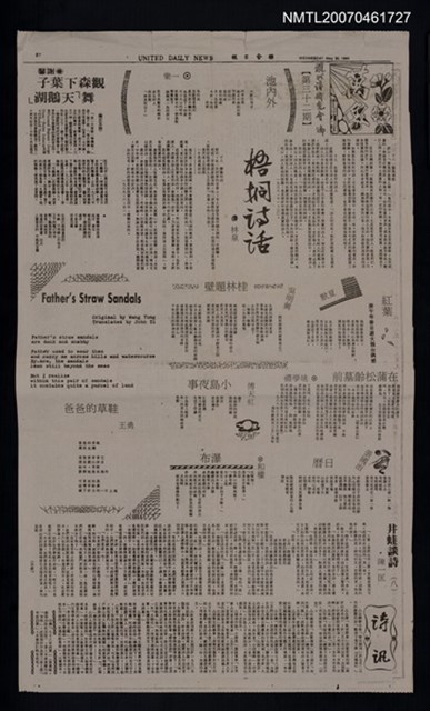 其他 專欄名稱：萬象詩刊32期/報紙名稱：聯合日報27版圖檔，第1張，共1張
