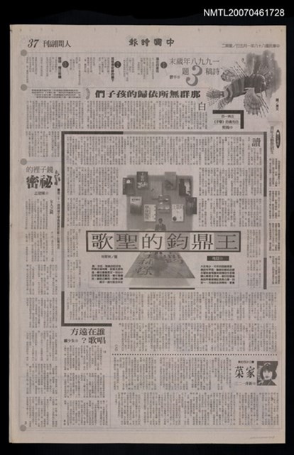 報紙名稱：中國時報37版人間副刊圖檔，第1張，共1張